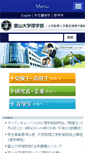 Mobile Screenshot of kureha.sci.u-toyama.ac.jp