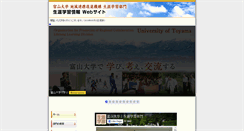 Desktop Screenshot of life.u-toyama.ac.jp