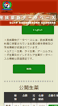Mobile Screenshot of ethmed.u-toyama.ac.jp