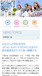 Mobile Screenshot of coop.u-toyama.ac.jp